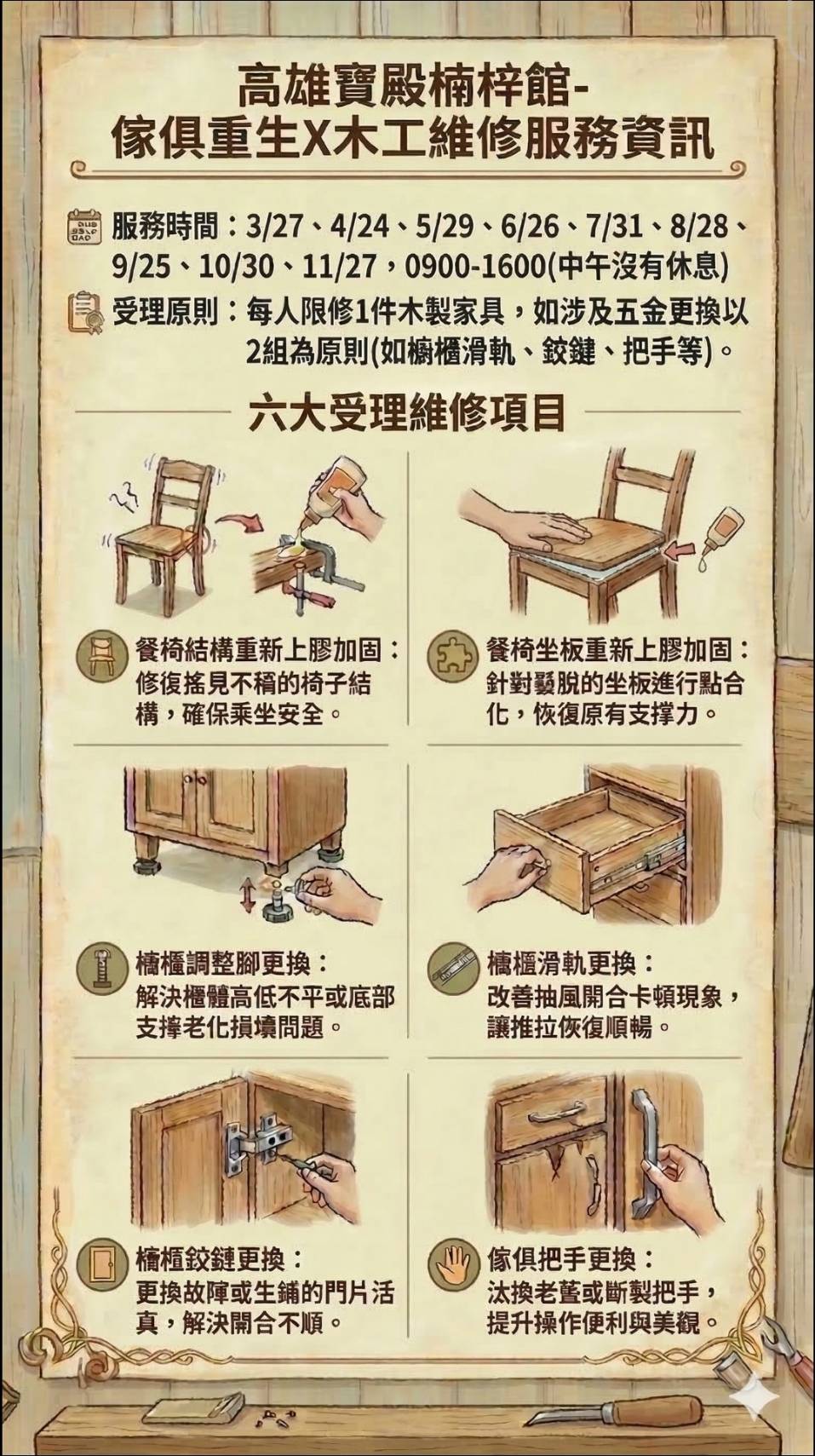 木工