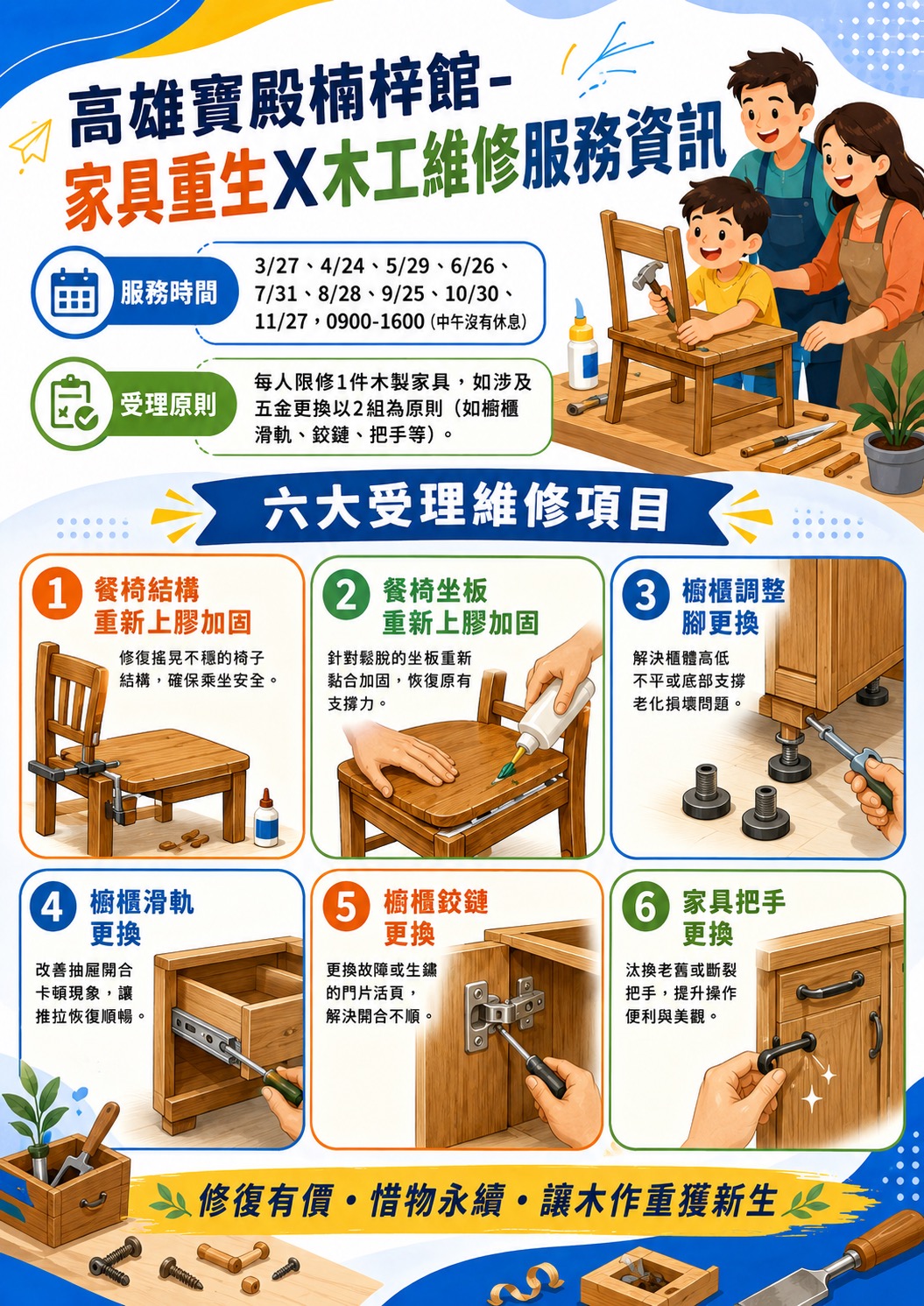 木工