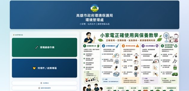 小家電維修線上登記網站