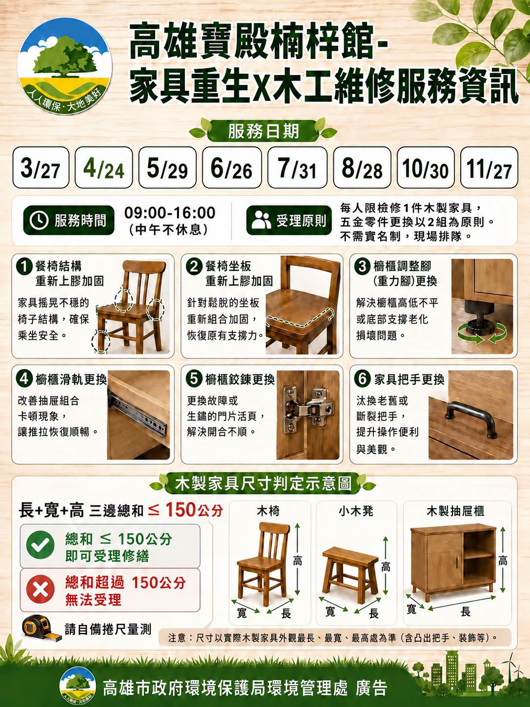 木工